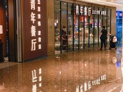 -天津万象城