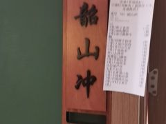 -小湘旺臭鳜鱼·新湘菜(马连道路店)