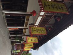 -沙县小吃文化城