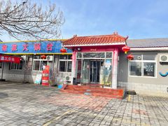 门面-姥家大锅台水库渔家