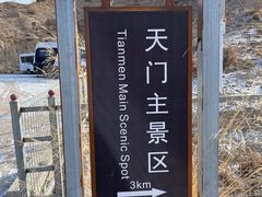 -阿图什天门景区