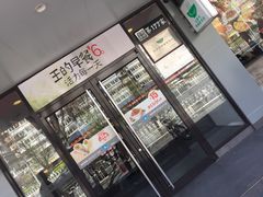 -永和大王(小厨·东四十条店)