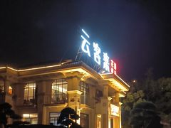 -云客来·花园餐厅(洛社店)