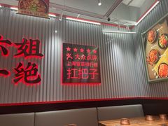 -成都你六姐·牛肉冒菜(信泰中心商场店)