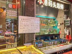 -荣基四海一家·家常菜·海鲜大排档(新安店)