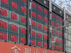 -金刚山烧烤(中山路店)