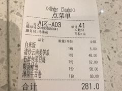 账单-半山腰·云南菜(侨福芳草地店)
