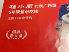 -桂小厨广西菜(青秀万达店)