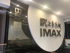 -SFC上影影城(港汇永华IMAX激光店)