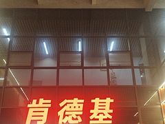-肯德基(芳和店)