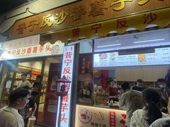 -普宁反沙番薯芋头