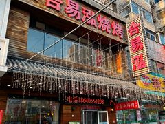 -合易泓烤肉•首创生椰大油边(宁山路店)
