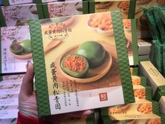 咸蛋黄肉松青团-盒马鲜生(皇庭广场店)