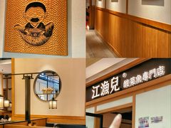 -江渔儿酸菜鱼·拔草餐厅(虎门君乐汇店)