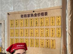 -老杨家熟食店