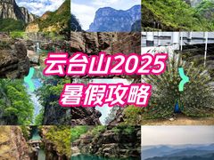 -云台山风景名胜区