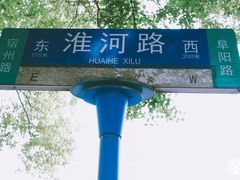 门面-淮河路步行街