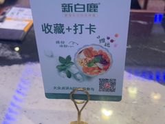 -新白鹿餐厅(百联中环店)