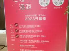 -交通银行前滩31演艺中心