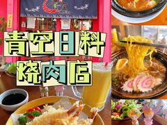 -青空日料烧肉烧鸟店(后湖兴业路店)