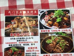 -九门寨石锅鱼烤鱼