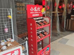 -小龙坎火锅(世纪城店)