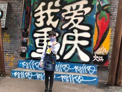 -黄桷坪涂鸦艺术街