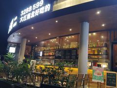 门面-老板很二(吉大店)