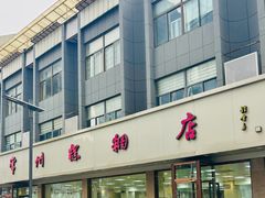 -常州糕团店(北大街新世纪商城店)