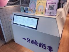 -一只酸奶牛(八一路店)