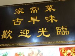 -聪辉同安老美食饭店(大元路店)