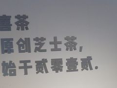 -喜茶(上海正大广场店)