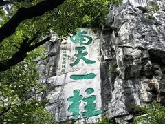 -桂林独秀峰王城景区