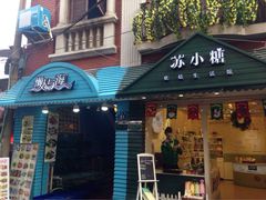 赵小姐的店(鼓浪屿店)-赵小姐的店(鼓浪屿三友店)