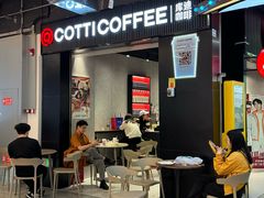 -库迪咖啡(五和地铁太禾汇店)