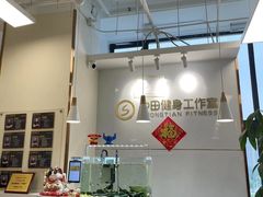 -中田·健身+普拉提(北京通州运河店)