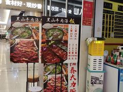 -黑山牛肉汤火锅(花城汇店)