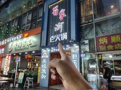 -蜀家渝重庆火锅(南屏街店)