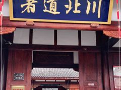 -川北道署