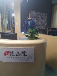 -觅屿日式脱毛美肤