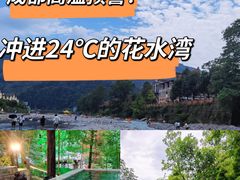 -花水湾第一村温泉大酒店