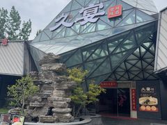 -久宴·天目湖大鱼头(恐龙园店)