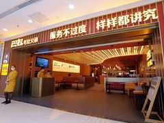 -巴奴毛肚火锅(二七万达店)