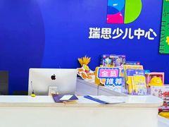 -瑞思少儿中心·少儿英语素养启蒙(新合作校区)