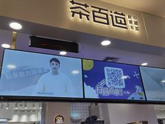 门面-茶百道(大卫城店)