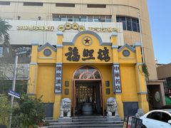 -福照楼汽锅鸡·云南菜(火车站锦江店)
