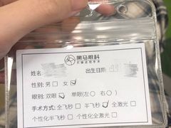 -黑马眼科·近视手术
