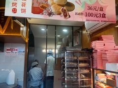 -矮子馅饼(大成路店)