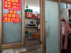 -吉英盐焗鸡(文中路店)