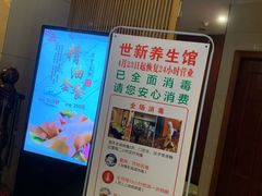 -世新养生馆(福马路店)